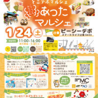 とこデポマルシェ