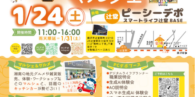 とこデポマルシェ