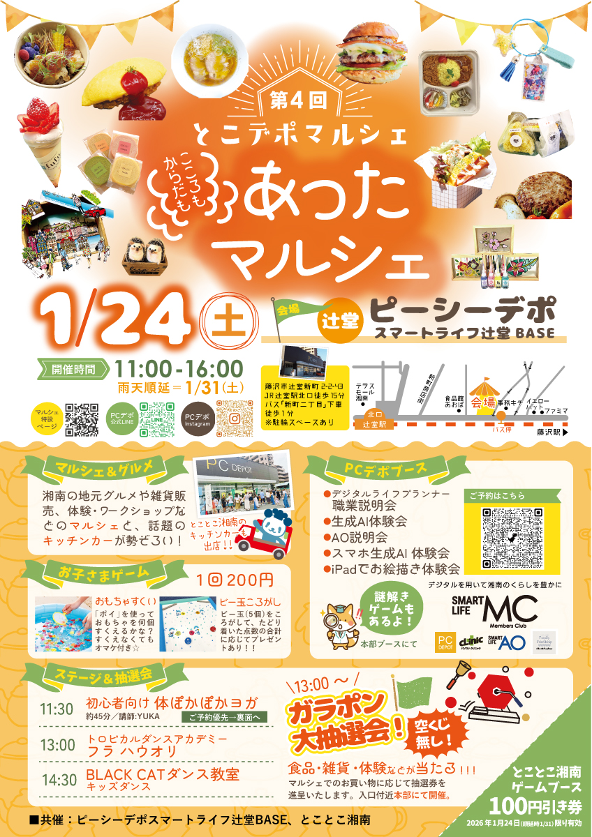 とこデポマルシェ