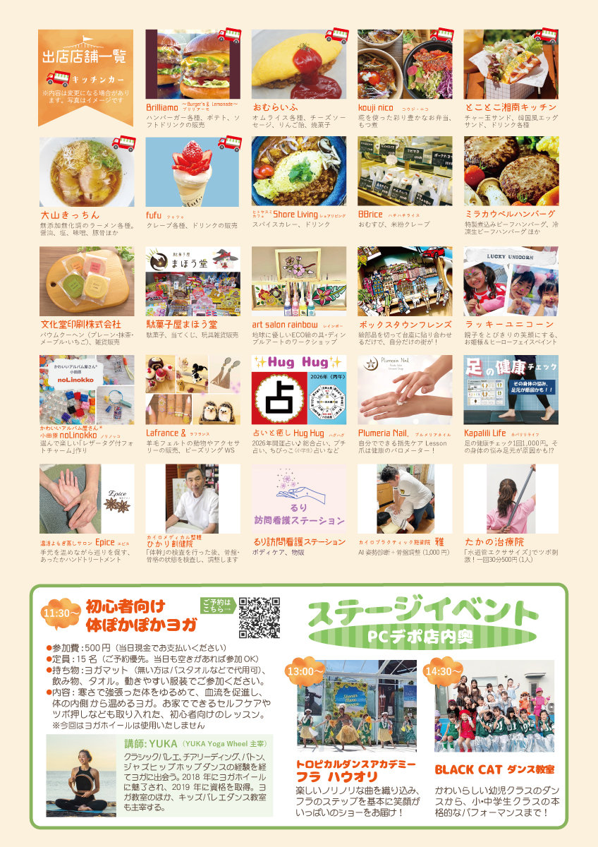 【辻堂】1月24日(土)第4回とこデポマルシェ～あったマルシェ～＠PCデポ辻堂店