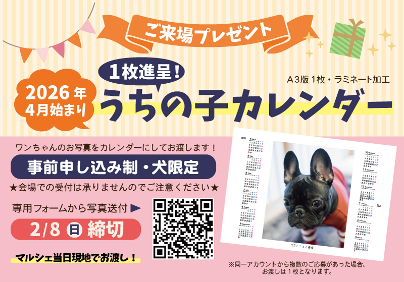 11th-calenderuketsuke-03