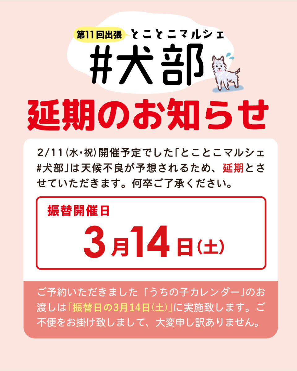 マルシェ中止おしらせ02