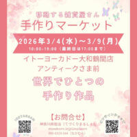 手作りマーケット
