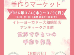 手作りマーケット