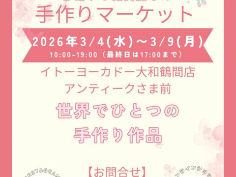 手作りマーケット