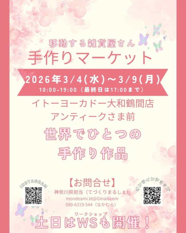 手作りマーケット