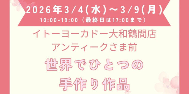 手作りマーケット