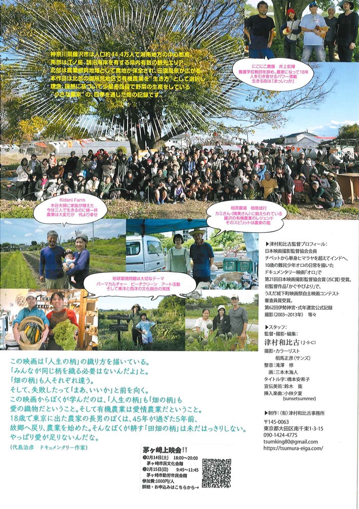 【茅ヶ崎】ドキュメンタリー映画「ハタチのチカラ」上映会