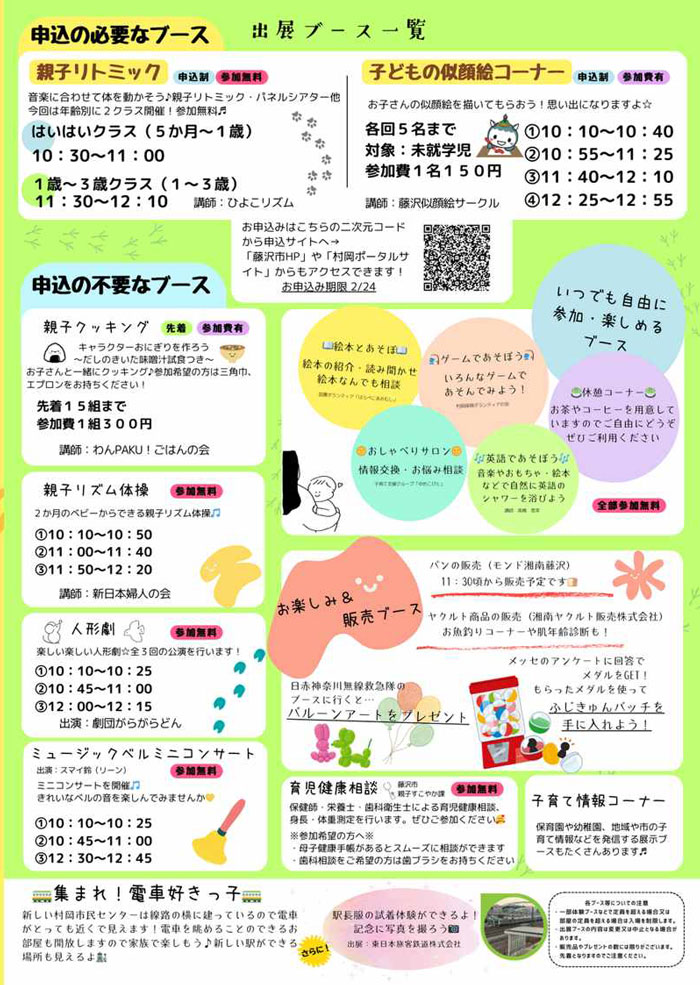 【藤沢・村岡】第16回 村岡発！ 子育て応援メッセ