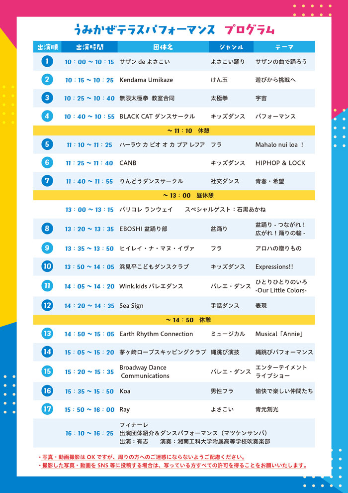 【茅ヶ崎】うみかぜテラスパフォーマンス