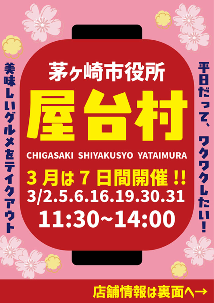 【茅ヶ崎】茅ヶ崎市役所　屋台村