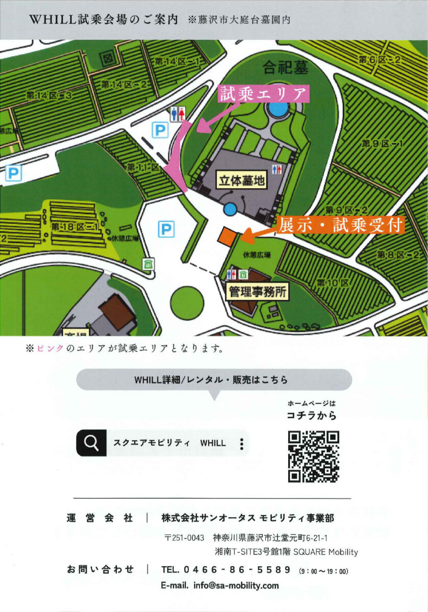 【藤沢】次世代型車椅子を体験しよう！「電動車いすWHILL 試乗会」@大庭台墓園