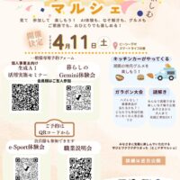 とこデポマルシェ