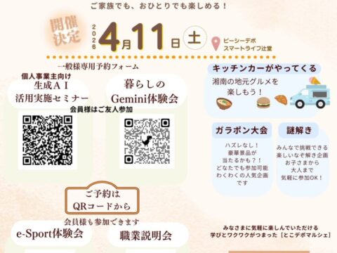 とこデポマルシェ