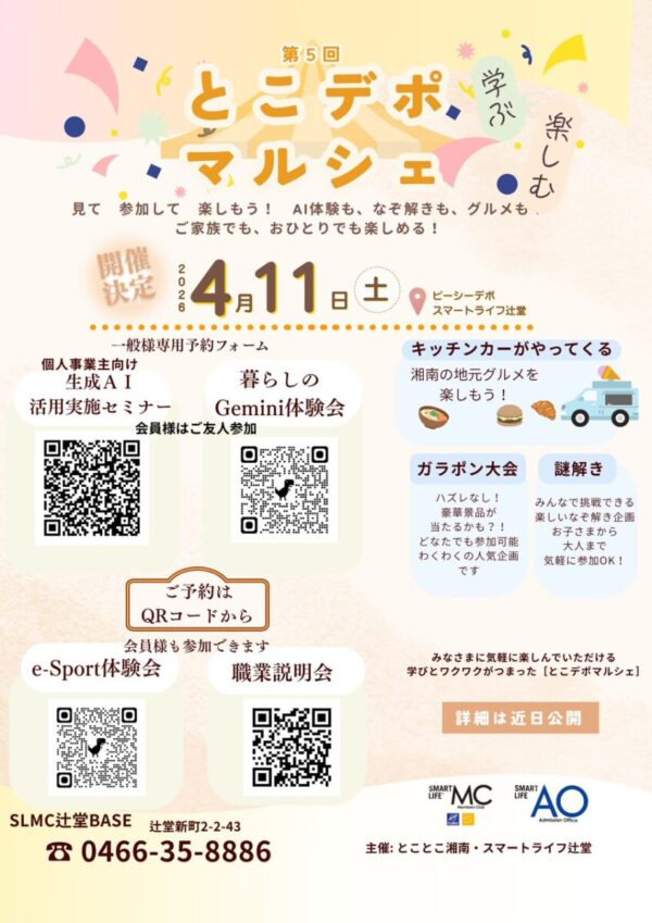 とこデポマルシェ