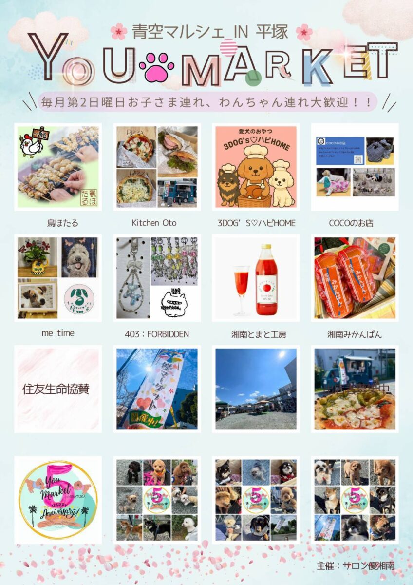【平塚】3/15（日）青空マルシェ IN 平塚　優マーケット（わんこのお店が大集合！）