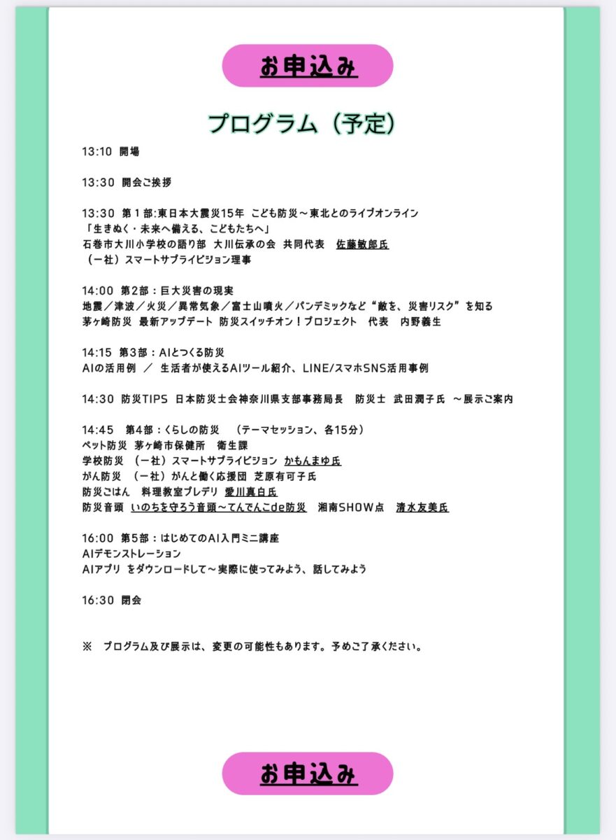 湘南ちがさき防災フォーラム2026