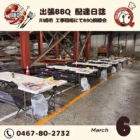 常連建設会社様のトンネル現場にてバBBQ【3月6日 配達日誌】