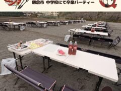 鎌倉市 中学校にて卒業バーベキューパーティー