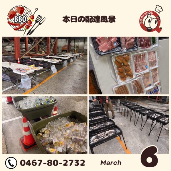 3月6日配達場所