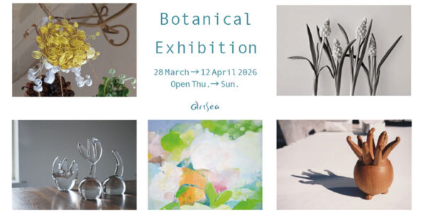 ボタニカル展