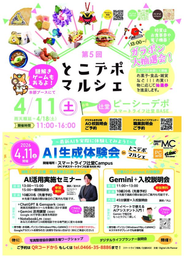 とこデポマルシェvol5-05