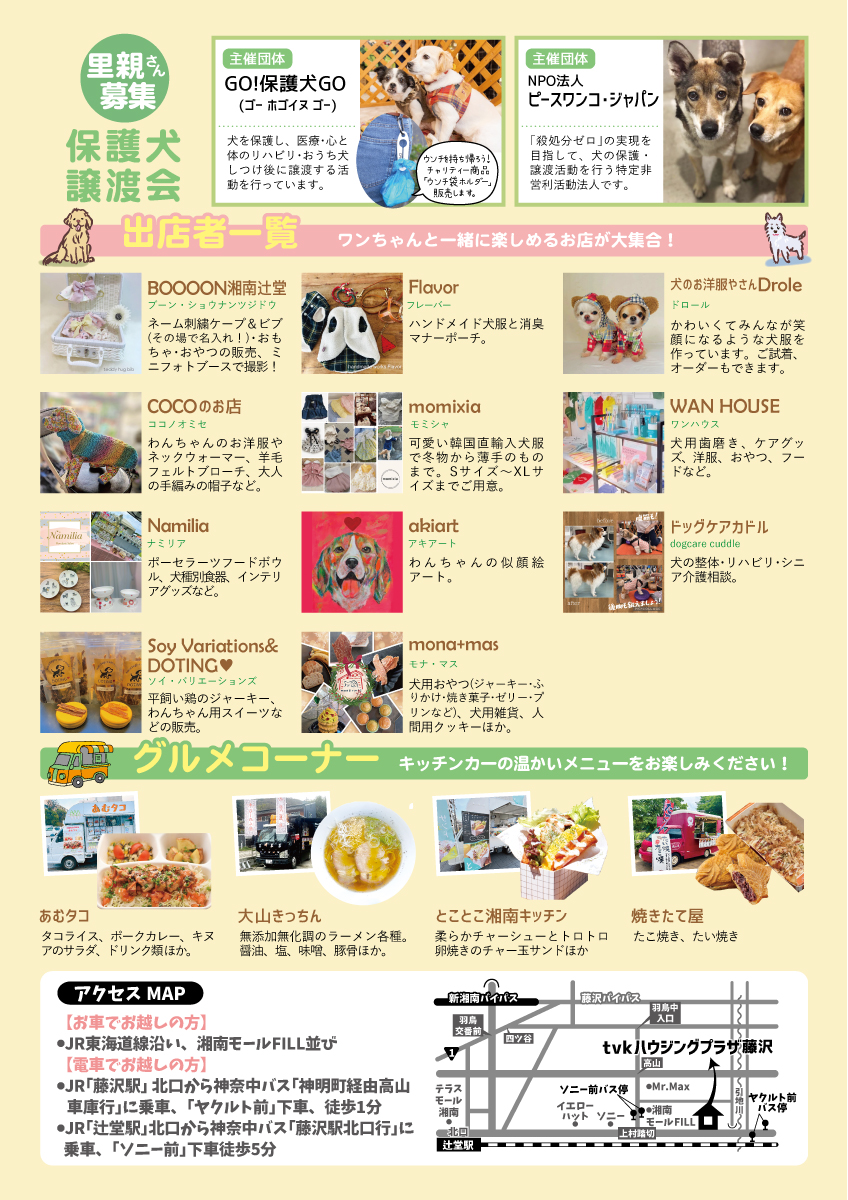 3月14日(土)開催！『第11回出張とことこマルシェ　#犬部』