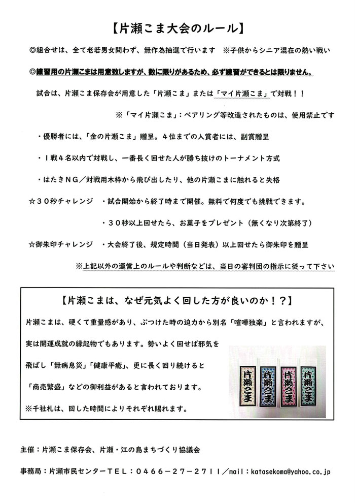 【藤沢】片瀬こま大会 2026