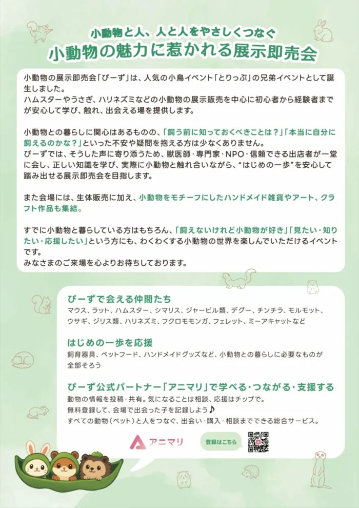 【藤沢】小動物の展示即売会「第1回 ぴーず」