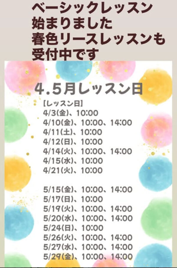 沙紗フラワースクール