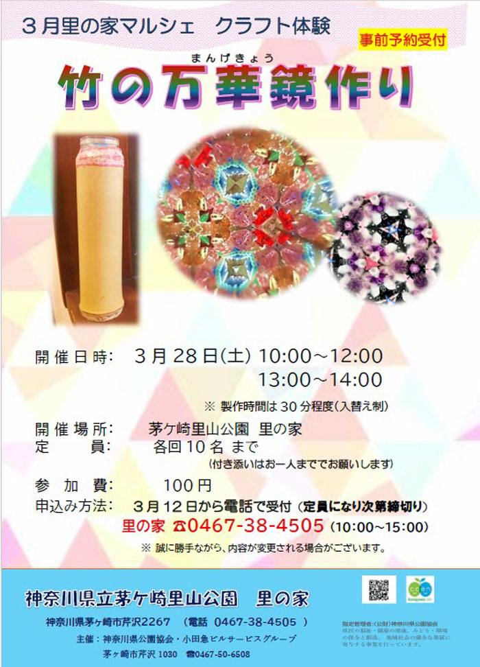 【茅ヶ崎】茅ヶ崎里山公園 里の家マルシェ