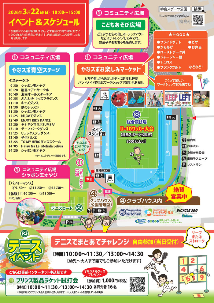 【茅ヶ崎・柳島】やなスポフェス 2026