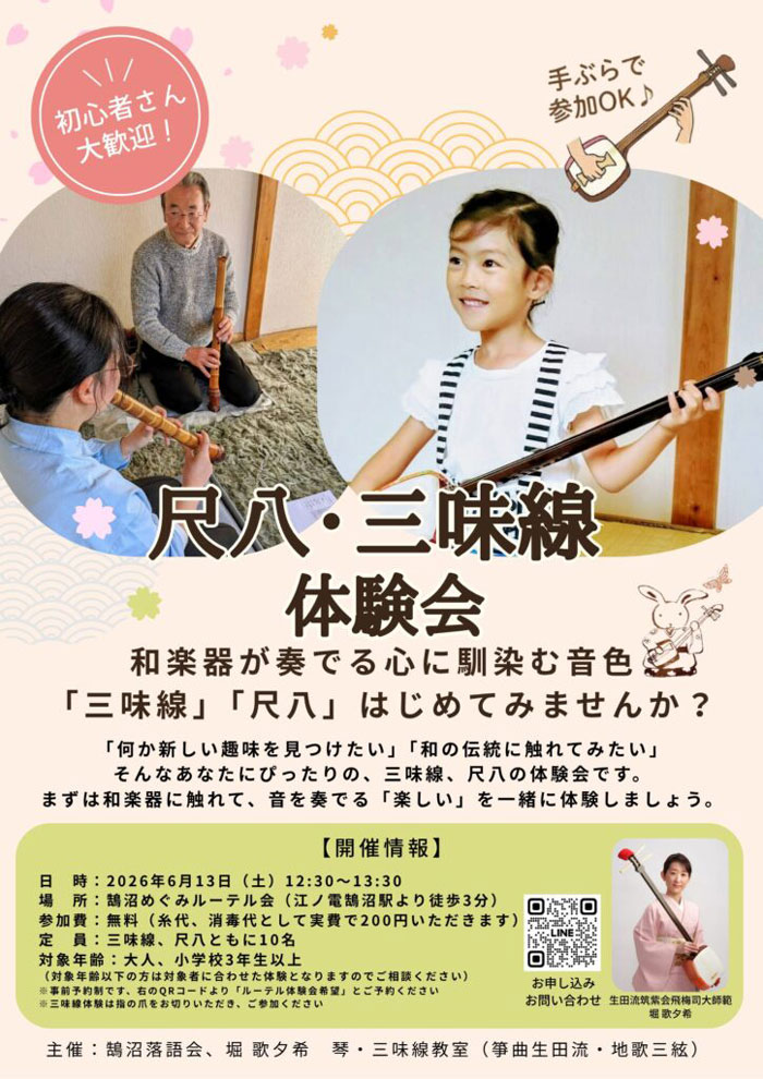 【藤沢・鵠沼】第2回 ルーテル寄席 ～初めての落語、大歓迎！～