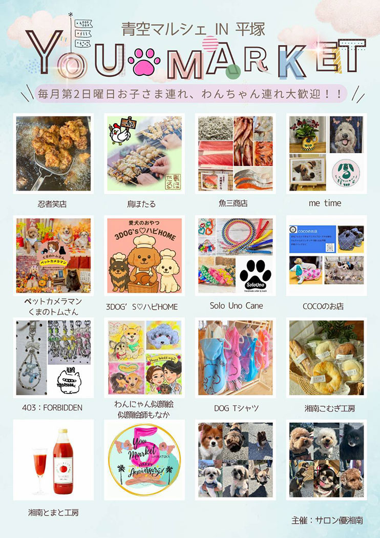 【平塚】5/10（日）青空マルシェ IN 平塚　優マーケット（わんこのお店が大集合！）