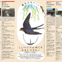 ミュージアムスタンプラリー