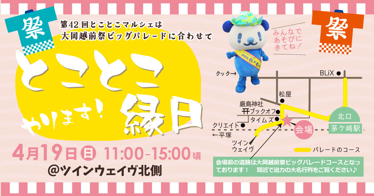 42th-tokomaru-ennichi2026-hptop