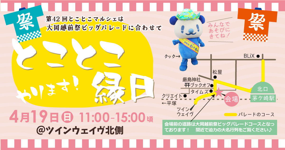 42th-tokomaru-ennichi2026-hptop