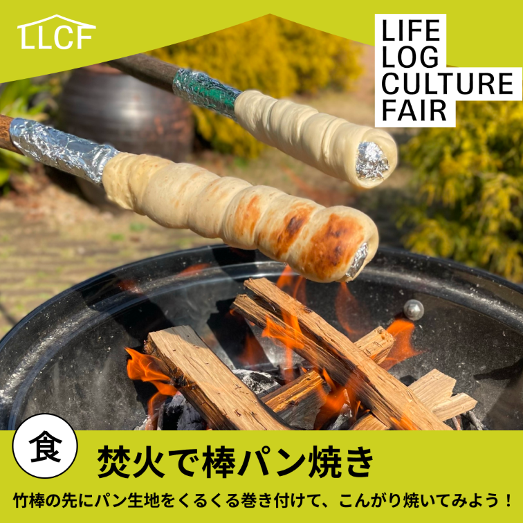 【BESS藤沢】LIFE LOG CULTURE FAIR 開催！