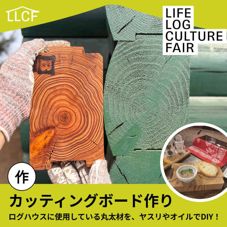 【BESS藤沢】LIFE LOG CULTURE FAIR 開催！