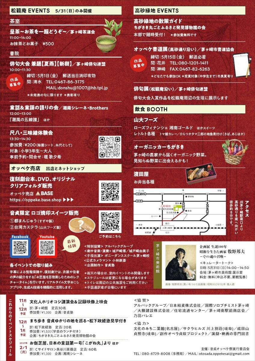 【茅ヶ崎】2026音貞オッペケ祭〜童話・童謡のはじまり