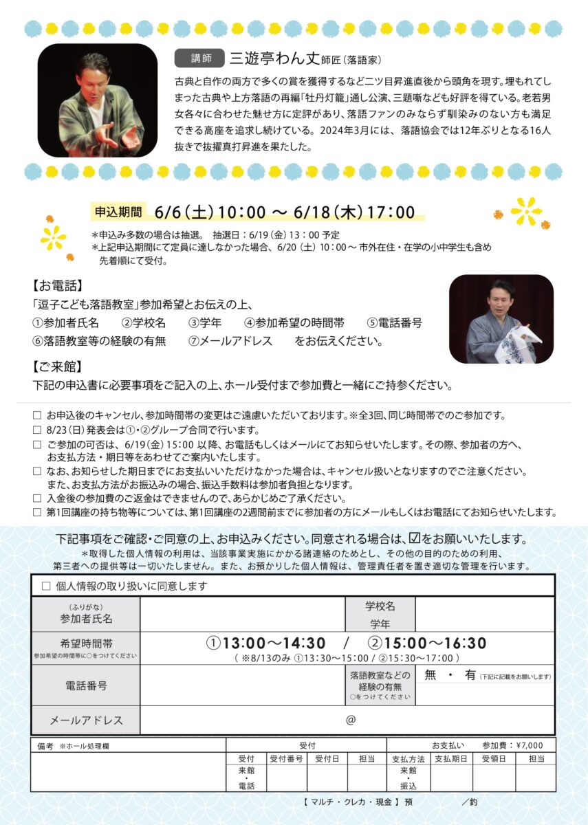 逗子こども落語教室2026 参加者募集