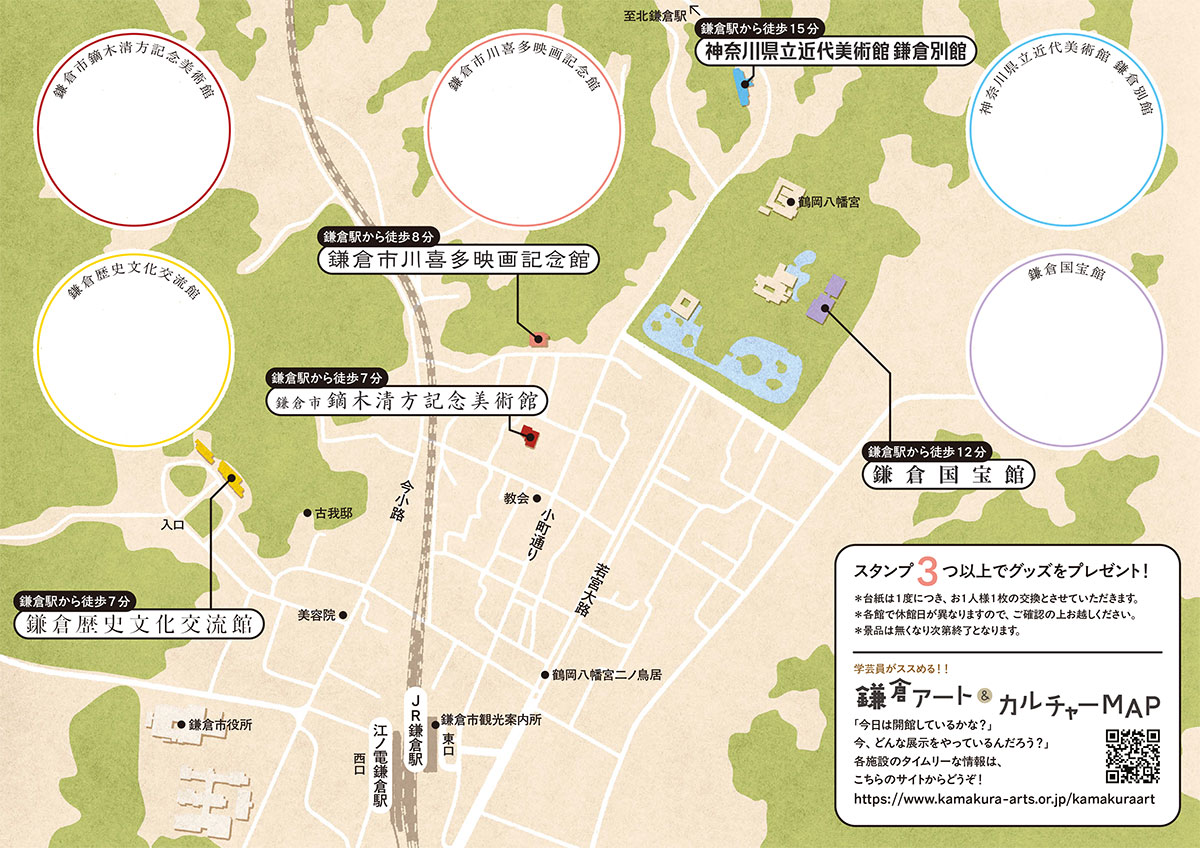 【鎌倉】令和8年度鎌倉文化ゾーンミュージアムめぐりスタンプラリー