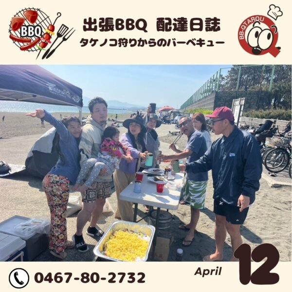 恒例のタケノコ狩りしながらバーベキュー大会【4月12日 配達日誌】