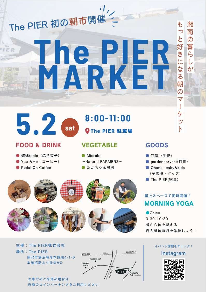 【藤沢】湘南の暮らしがもっと好きになる朝のマーケット「The PIER Market」