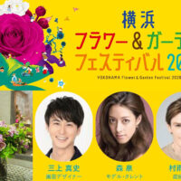 横浜フラワー＆ガーデンフェスティバル