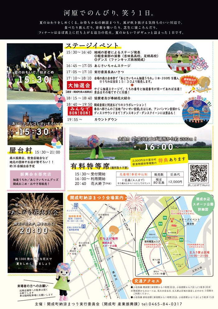 【2026花火大会★開成】開成町納涼まつり