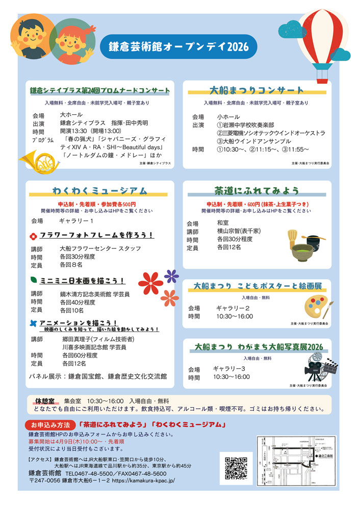 【鎌倉・大船】みんなおいでよ！鎌倉芸術館オープンデイ 2026