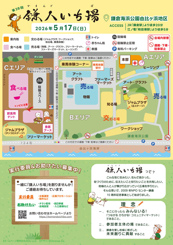 【鎌倉】第28回 鎌人いち場