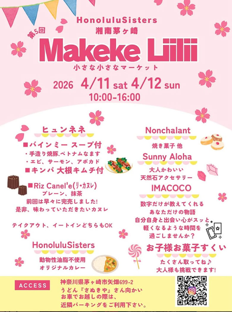 ホノルルシスターズ