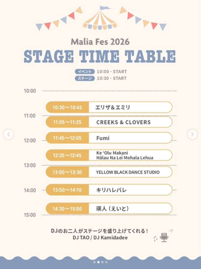 【藤沢・辻堂】Malia Fes 2026